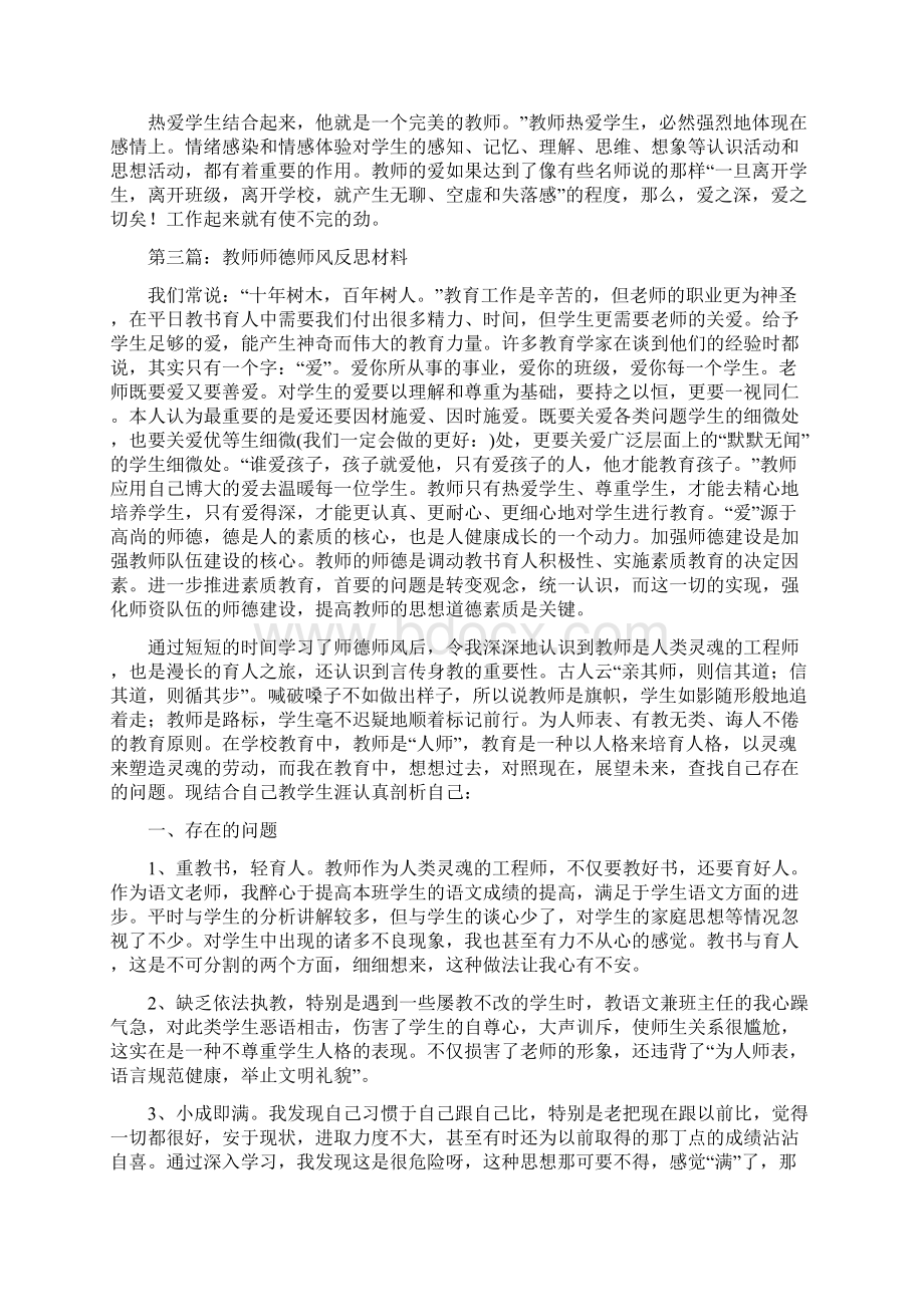 幼儿教师师德反思材料精选多篇.docx_第3页