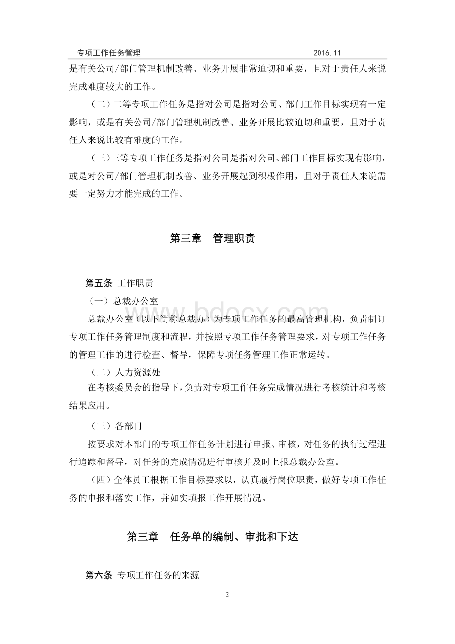 员工职责履行及日常工作效果考核办法Word文件下载.docx_第2页