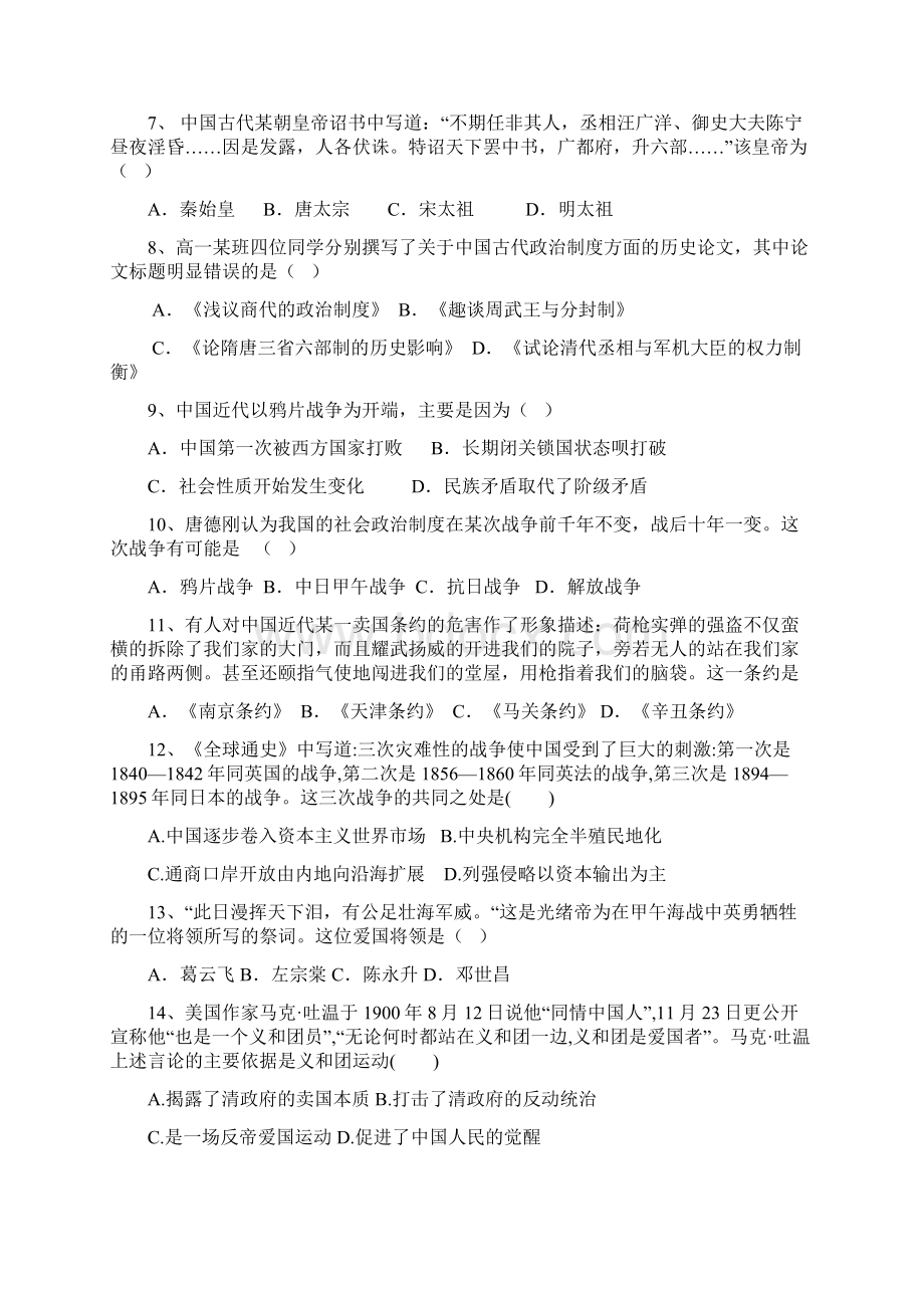 学年福建省闽侯二中五校教学联合体高一上学期期中考试历史试题.docx_第2页