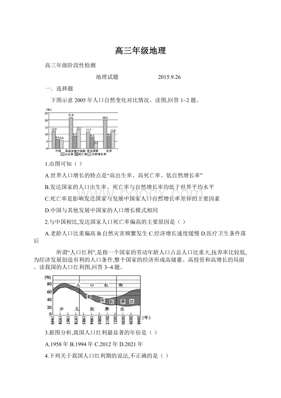 高三年级地理.docx