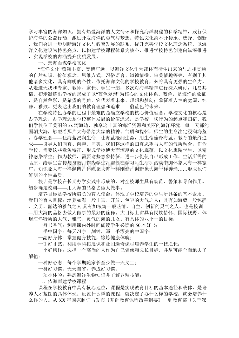 特色学校汇报材料Word文件下载.docx_第2页