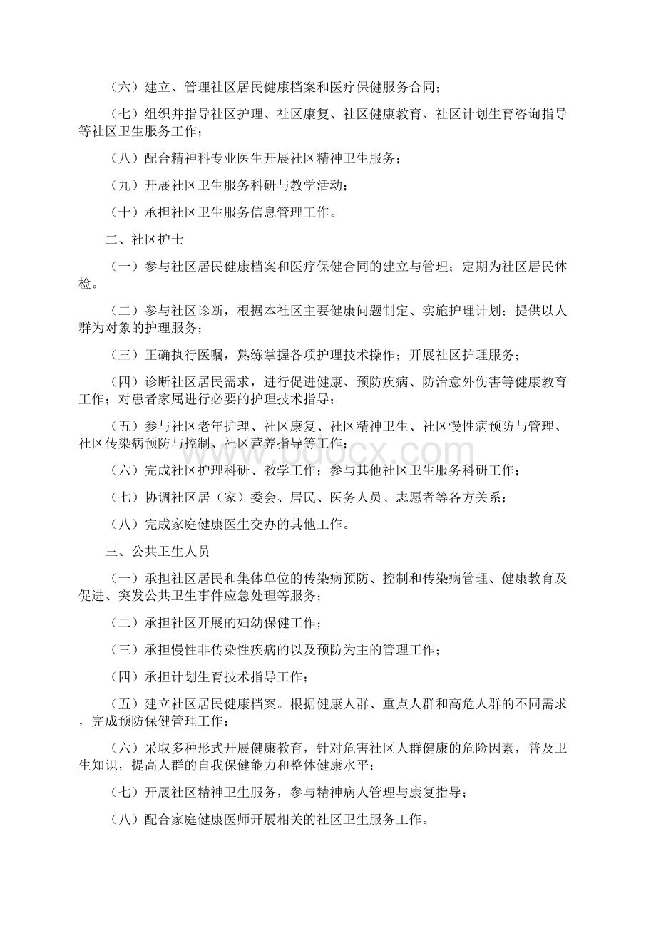 家庭医生签约服务工作规章制度职责.docx_第2页