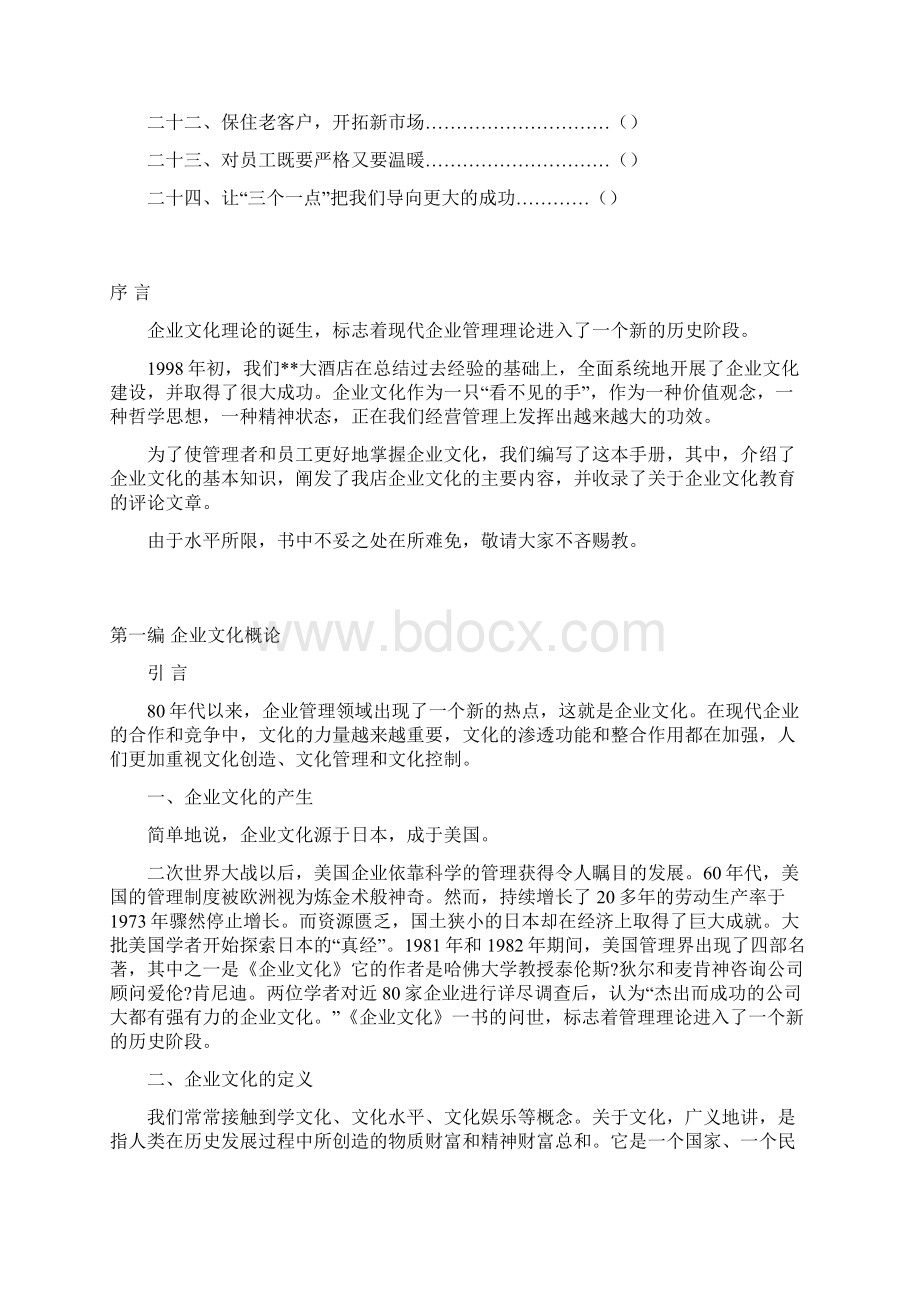 手册大全酒店企业文化手册大全全套.docx_第3页