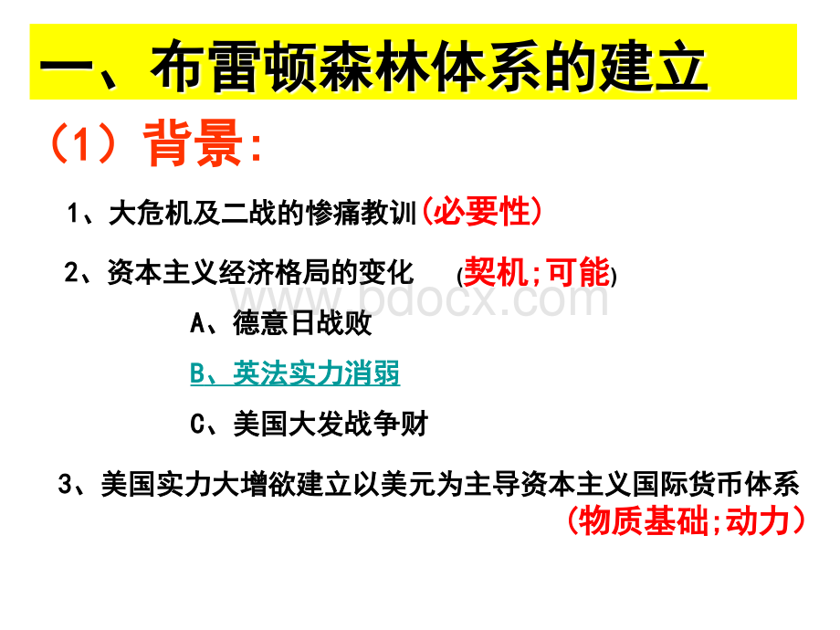 专题15第二次世界大战后世界经济的全球化趋势.ppt_第2页