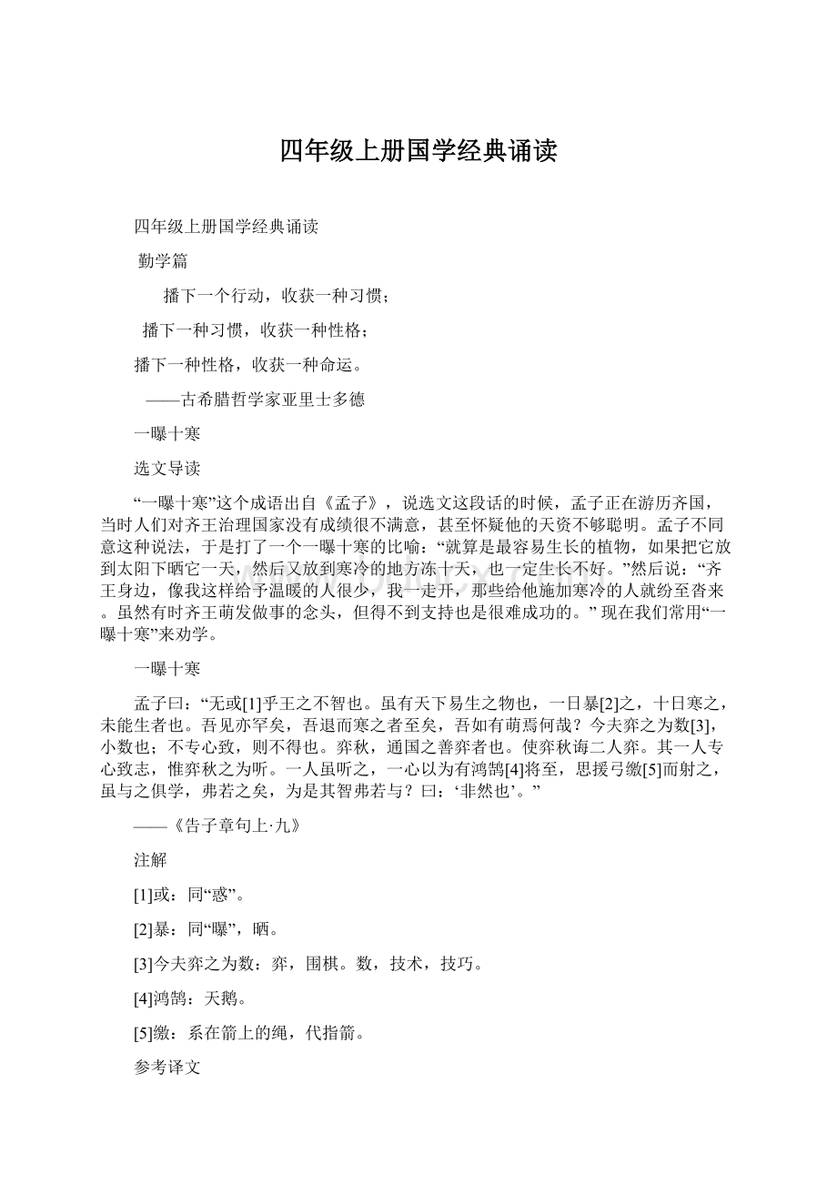 四年级上册国学经典诵读.docx