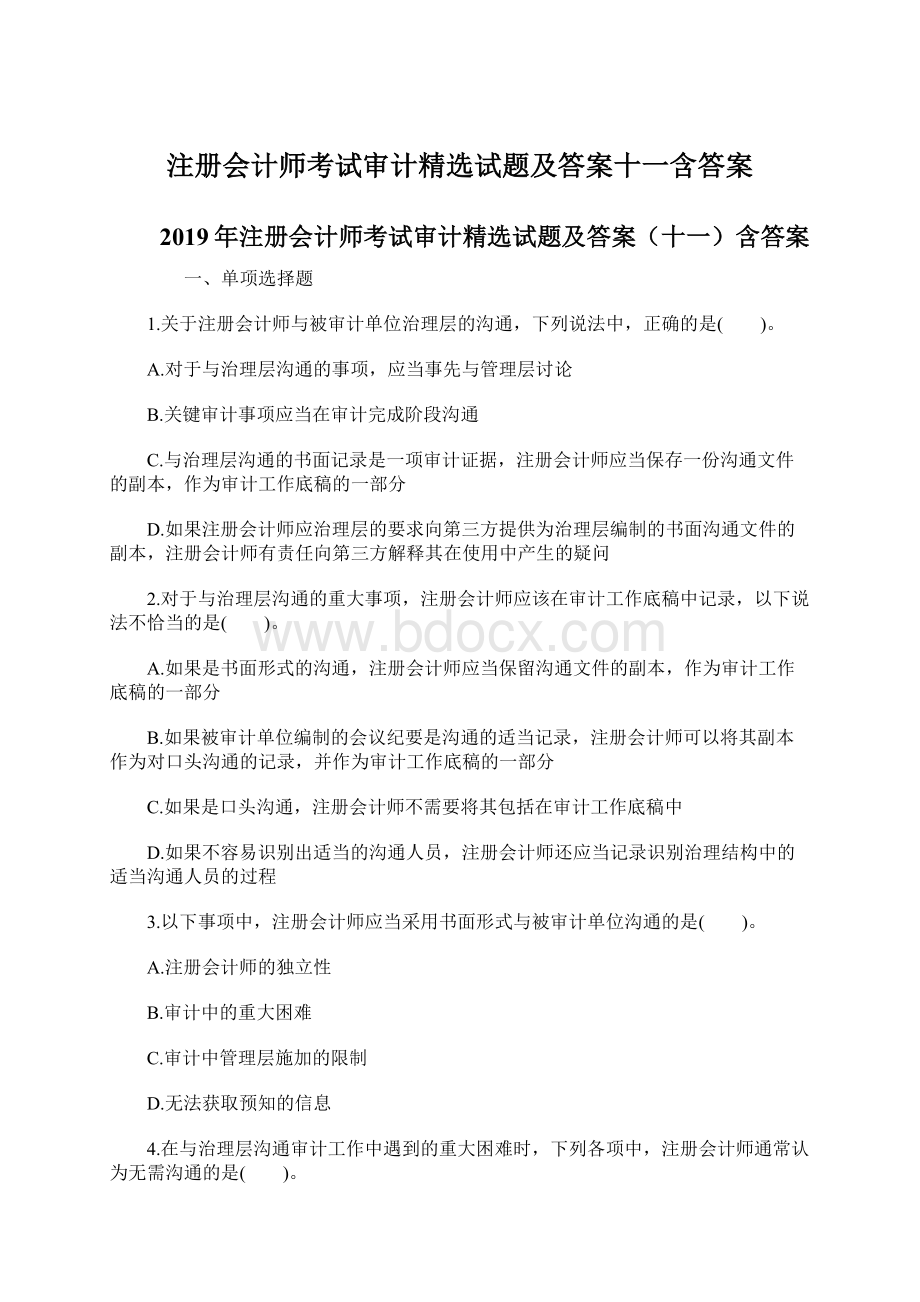 注册会计师考试审计精选试题及答案十一含答案Word文档格式.docx