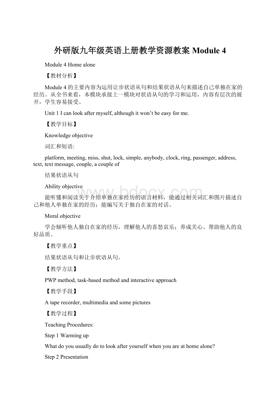 外研版九年级英语上册教学资源教案Module 4.docx