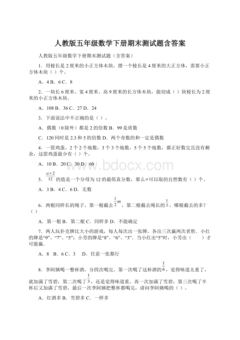 人教版五年级数学下册期末测试题含答案Word格式文档下载.docx