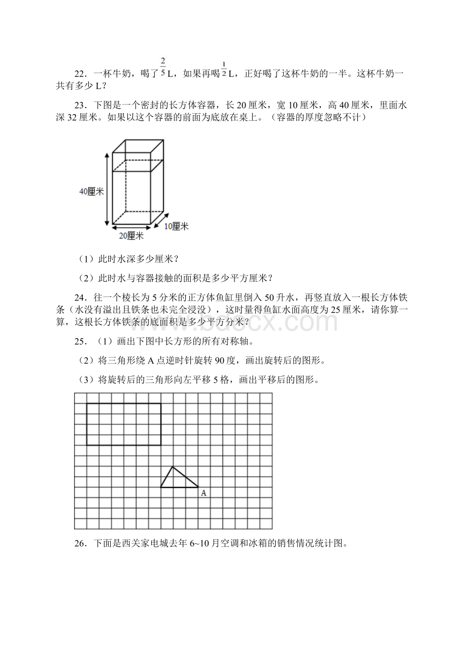 人教版五年级数学下册期末测试题含答案Word格式文档下载.docx_第3页