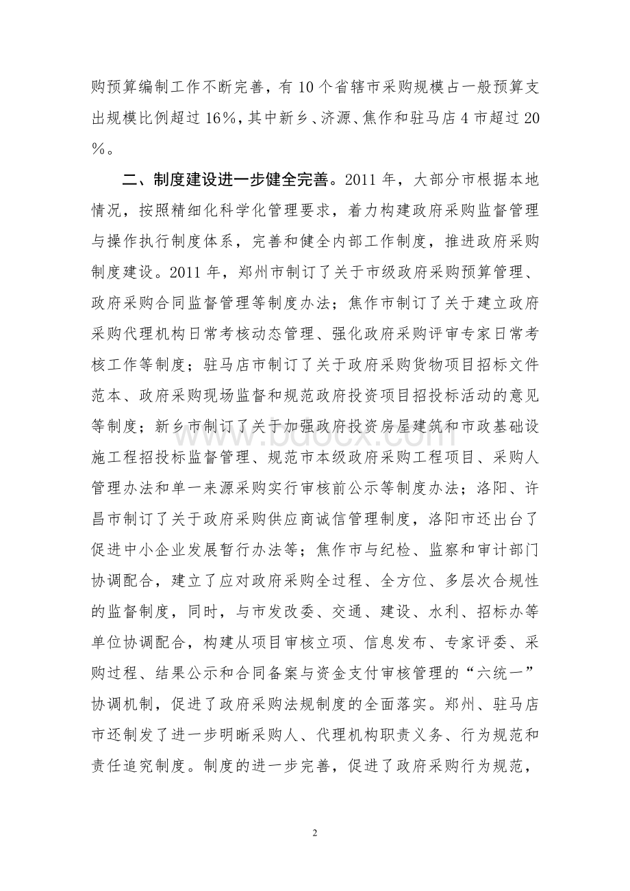 河南省财政厅文件_.doc_第2页