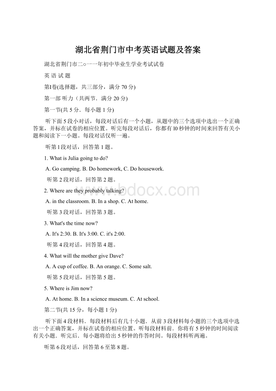 湖北省荆门市中考英语试题及答案Word文档下载推荐.docx_第1页