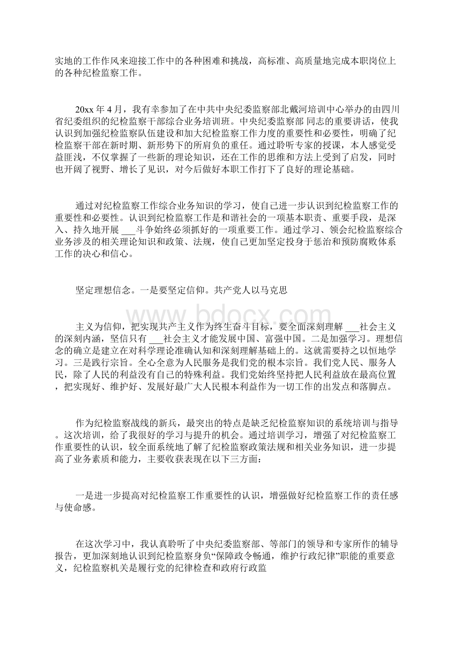 杭州纪检培训个人总结Word文件下载.docx_第2页