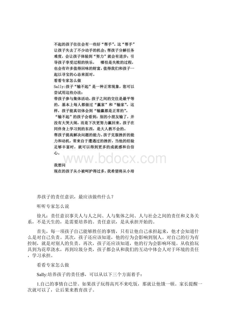 我们应该怎样培养孩子Word下载.docx_第3页