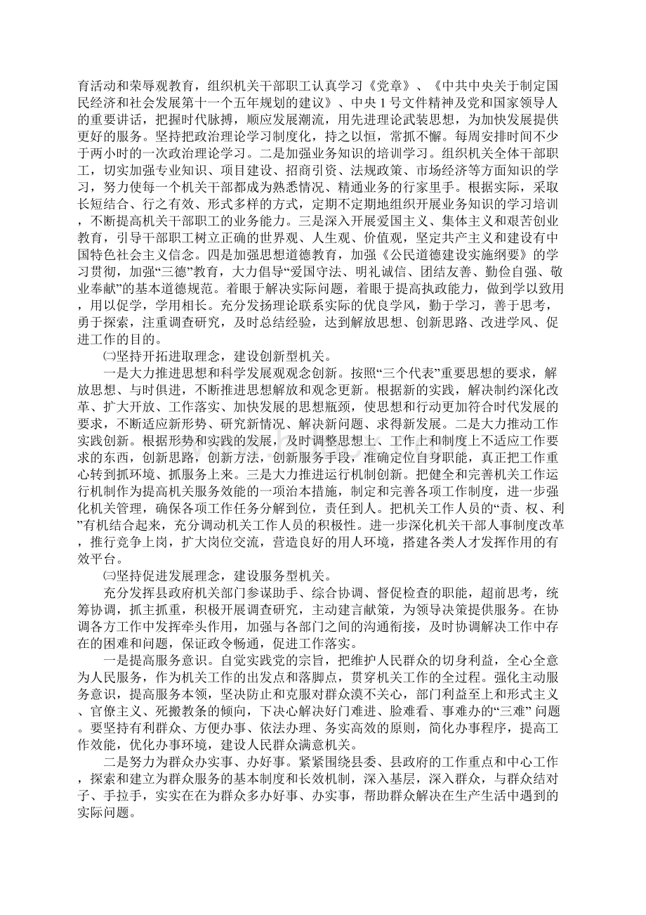 政府办公室创建文明单位的自查报告Word文档格式.docx_第2页