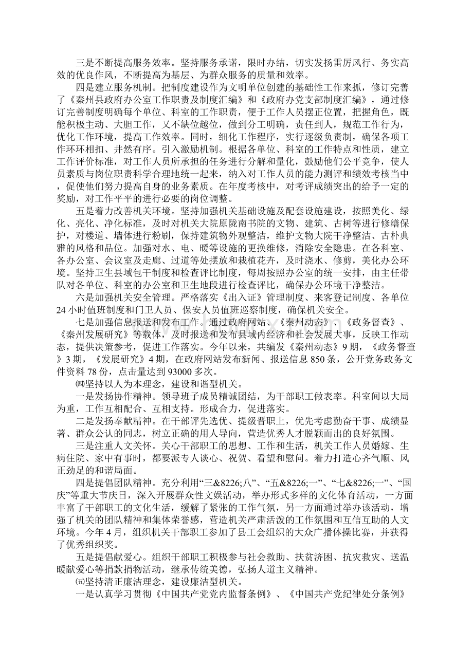 政府办公室创建文明单位的自查报告Word文档格式.docx_第3页