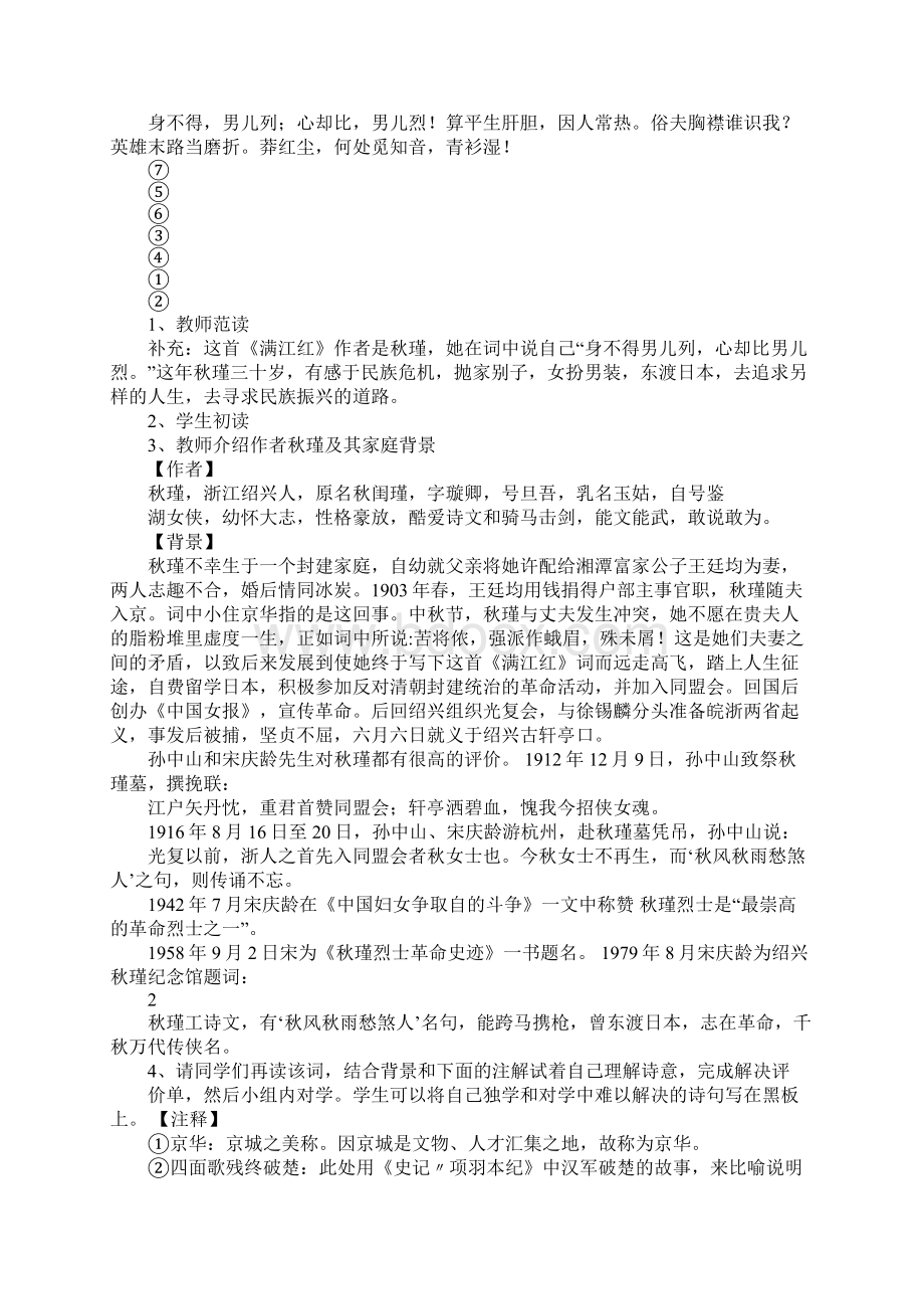 《满江红》教学设计Word文件下载.docx_第2页