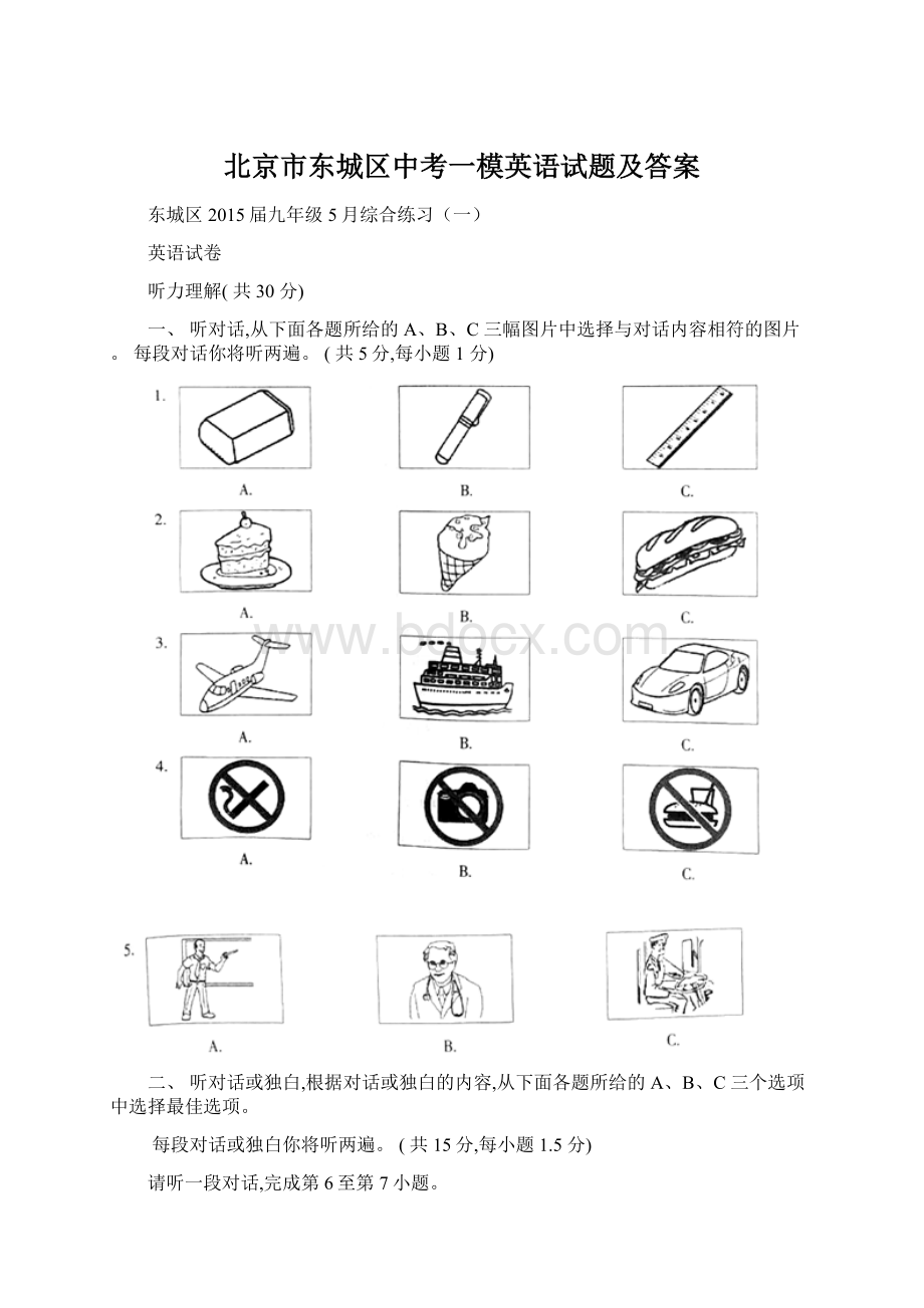 北京市东城区中考一模英语试题及答案.docx