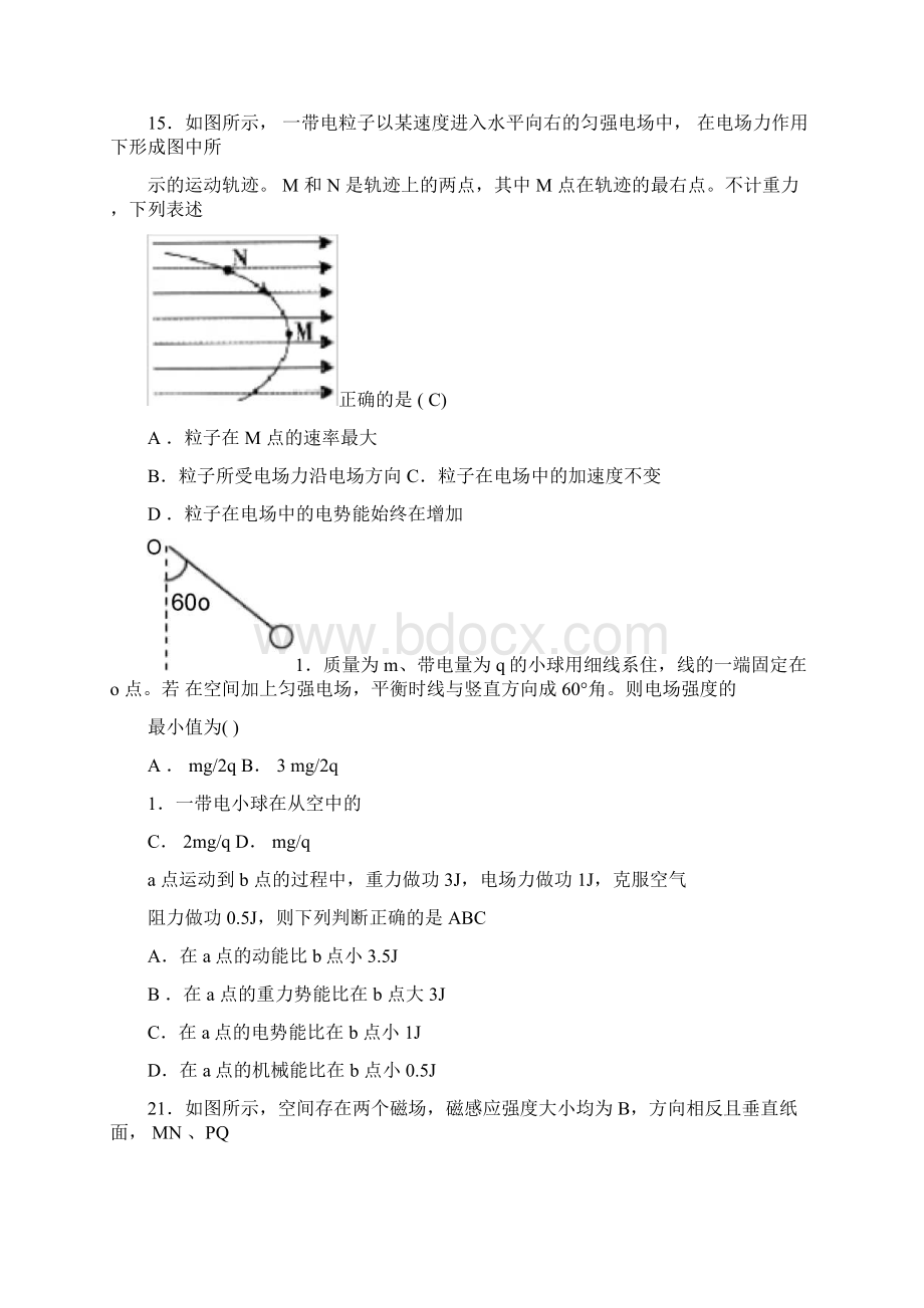 完整版电场磁场综合练习题Word文档格式.docx_第2页