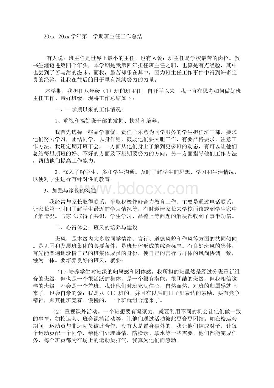 小学语文教师个人工作总结范文文档格式.docx_第2页