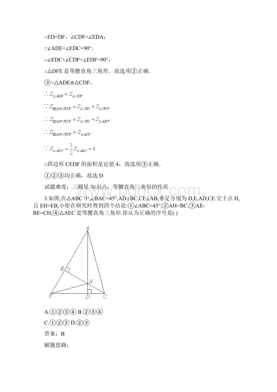 全等三角形的应用多结论问题人教版含答案.docx_第3页