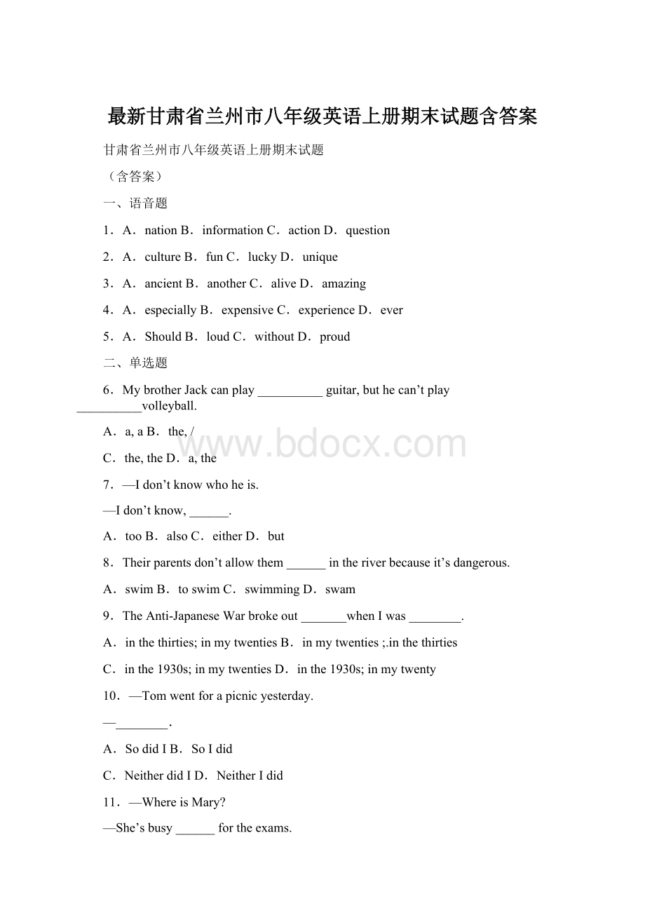 最新甘肃省兰州市八年级英语上册期末试题含答案.docx_第1页