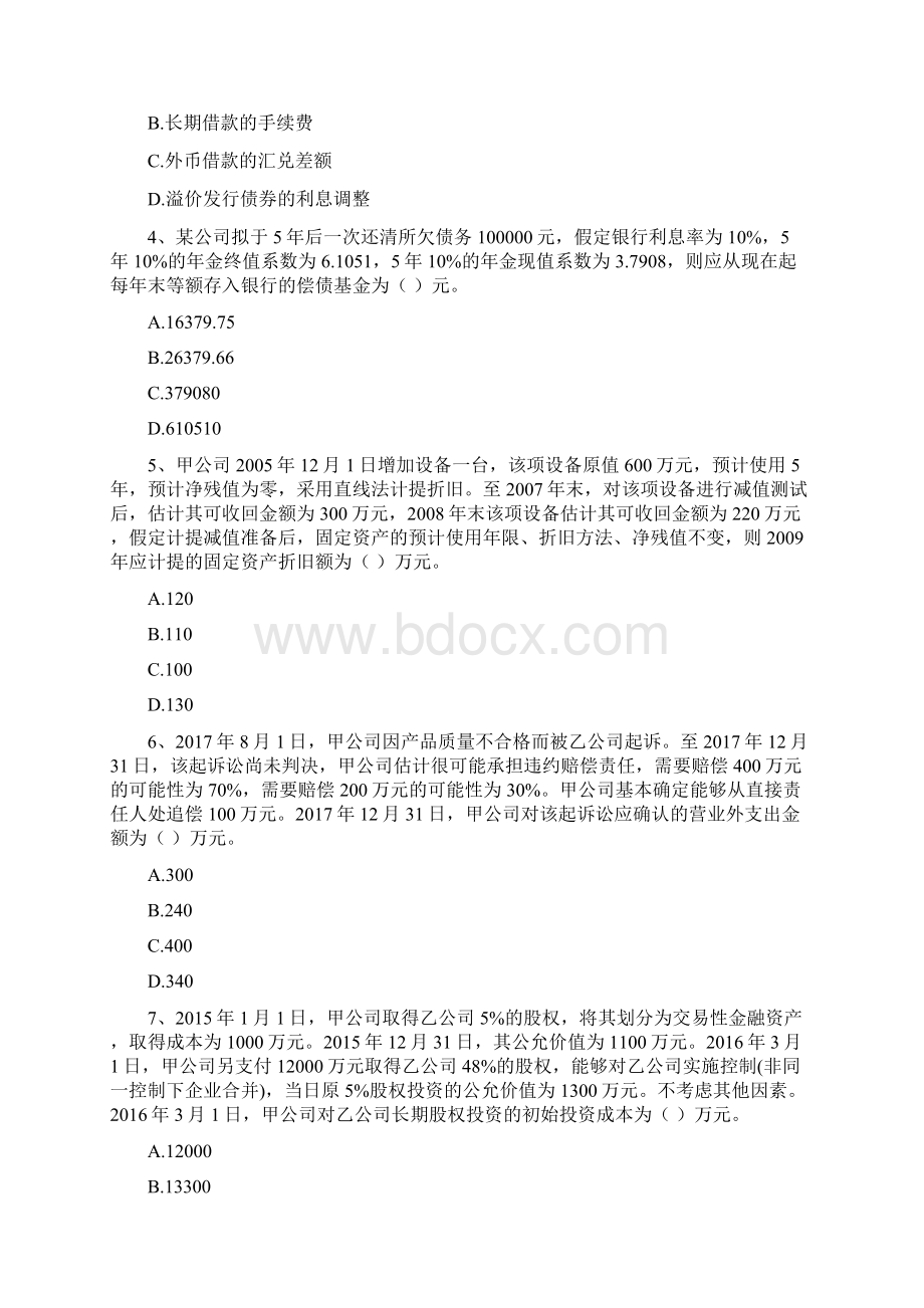 中级会计师《中级会计实务》检测真题 含答案.docx_第2页