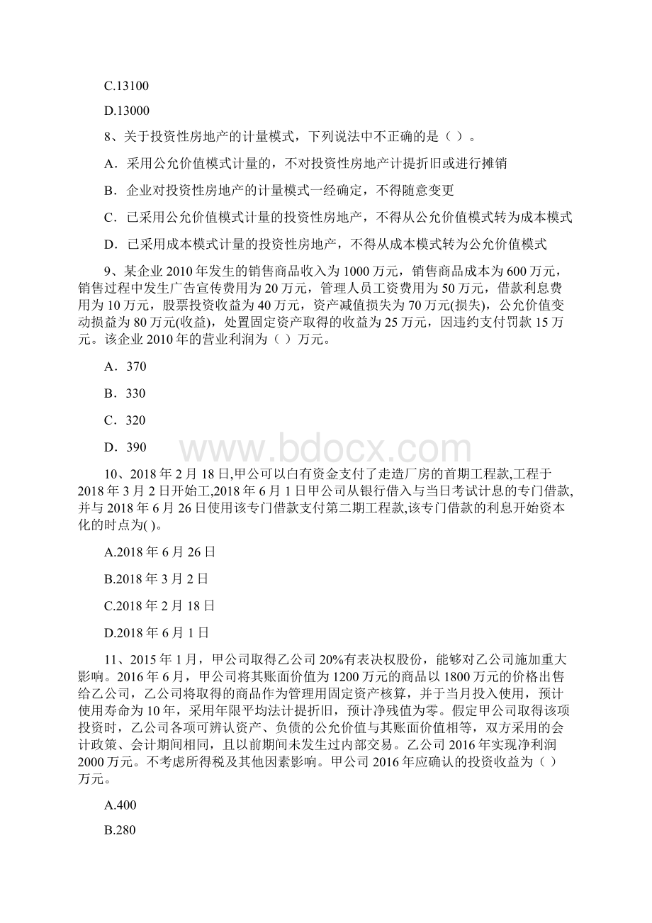 中级会计师《中级会计实务》检测真题 含答案.docx_第3页