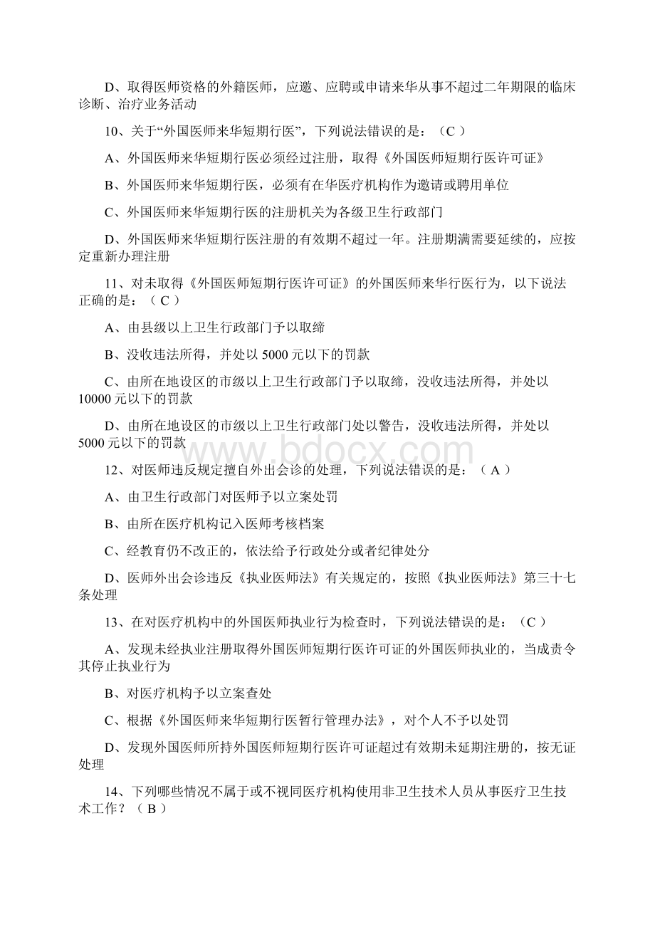 校对医疗卫生单选题库Word下载.docx_第3页