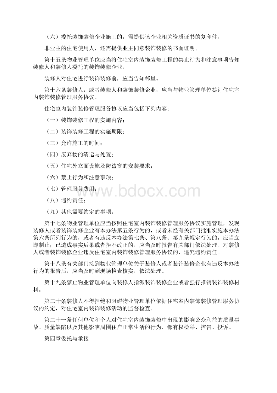 装修人员管理办法.docx_第3页