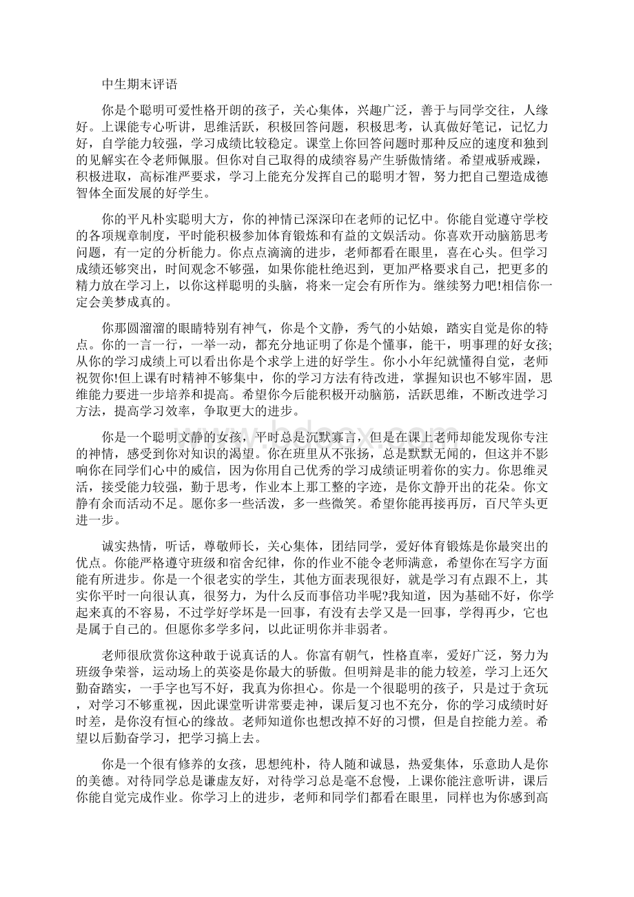 期末学生评语精选大全.docx_第2页