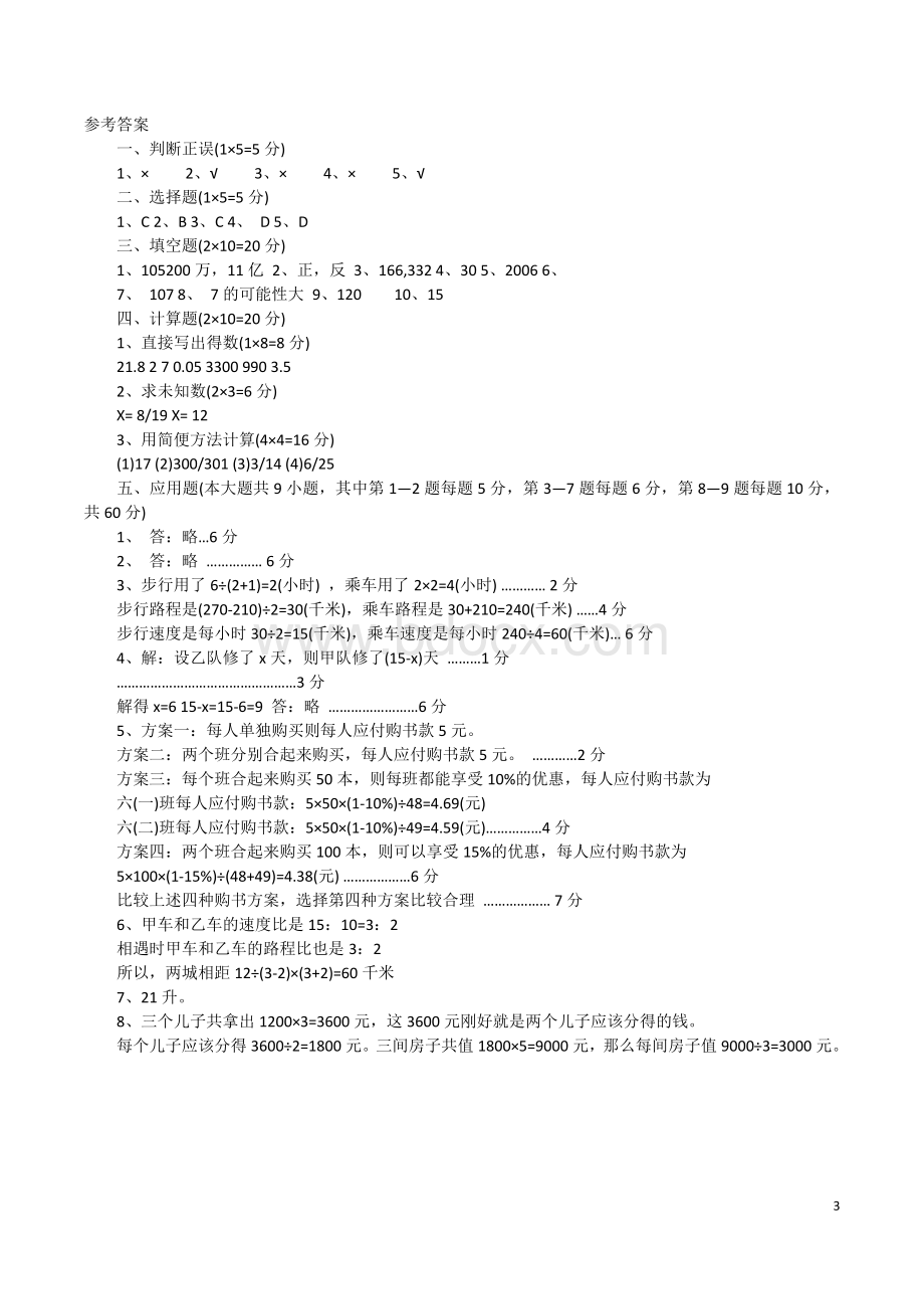 2016年小升初数学试卷及答案.docx_第3页