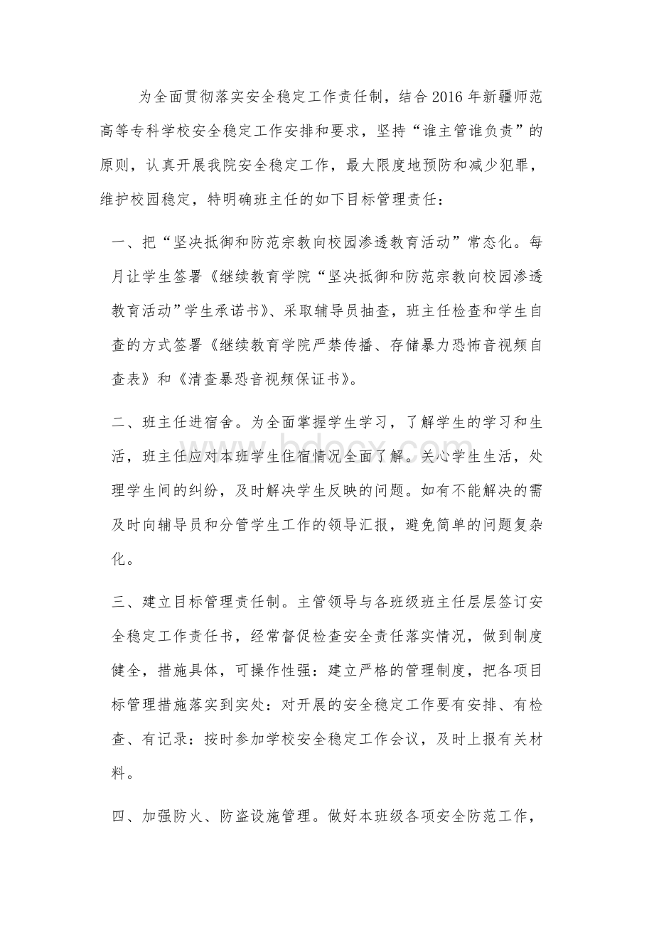 班主任安全稳定工作目标责任书.doc_第2页