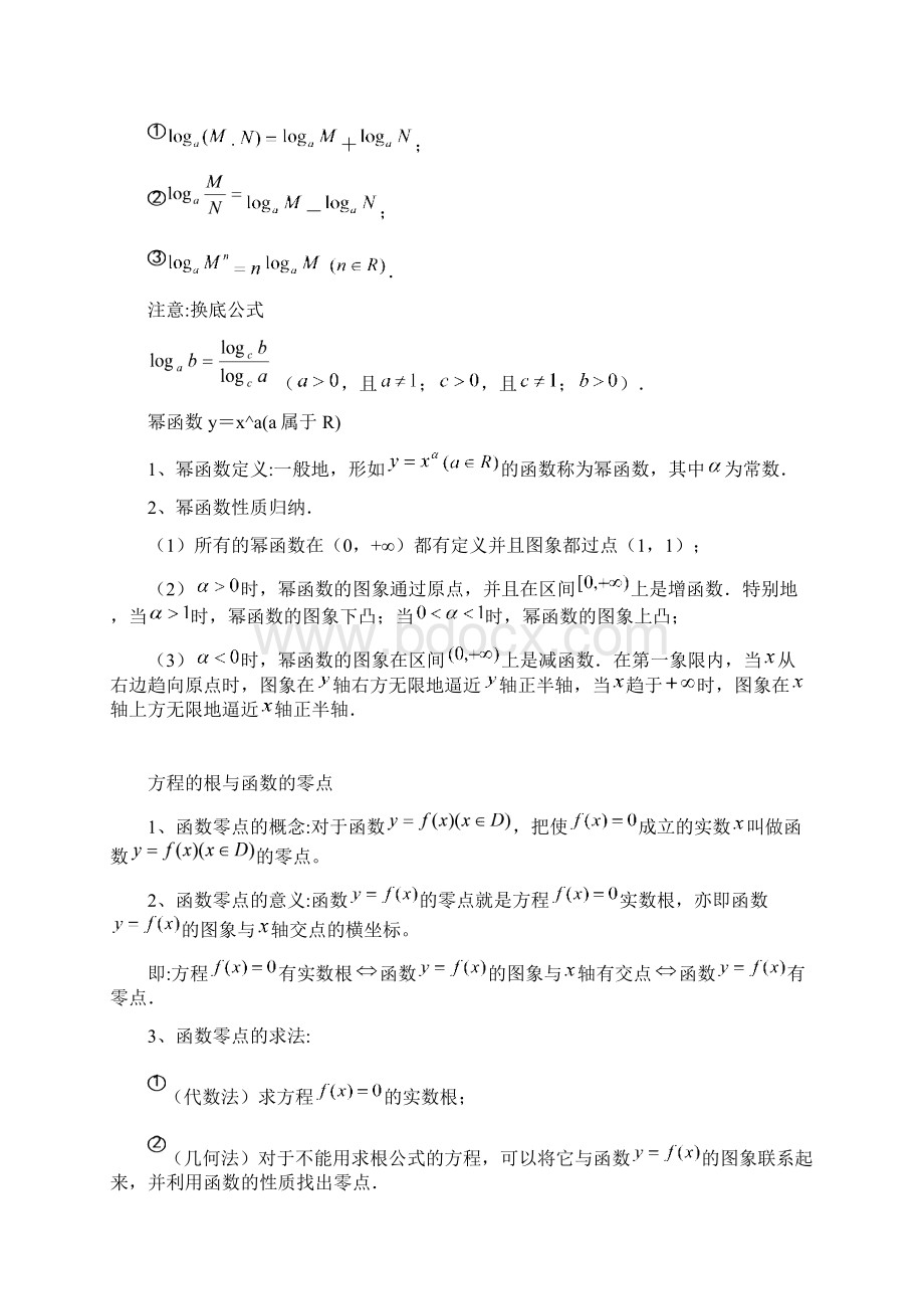 高一数学重要知识点总结.docx_第3页