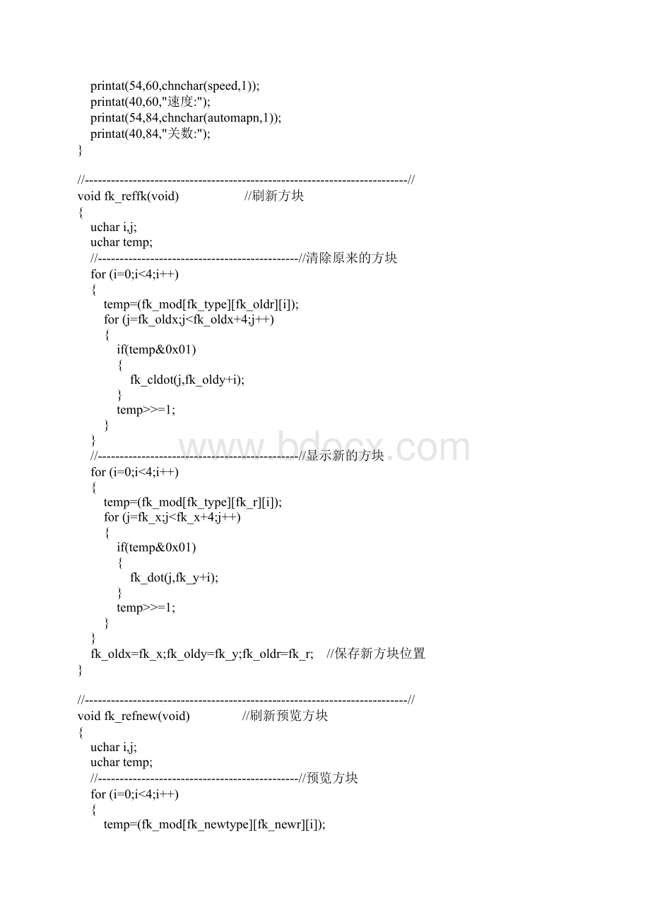 电子行业资料俄罗斯方块程序字符液晶控制函数声时doc 18.docx_第3页