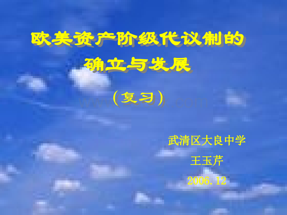 欧美代议制.ppt_第1页