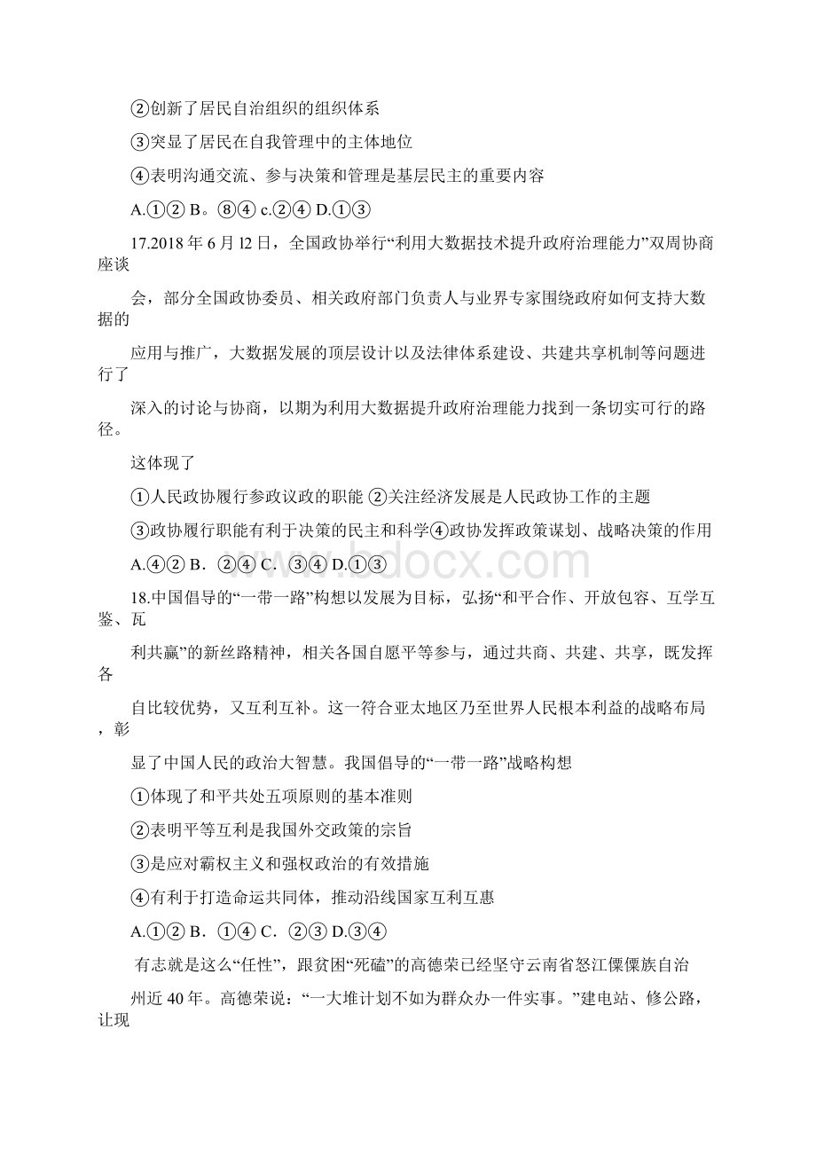 最新届贵州省贵阳市高三适应性监测考试一政治试题及答案 精品.docx_第3页