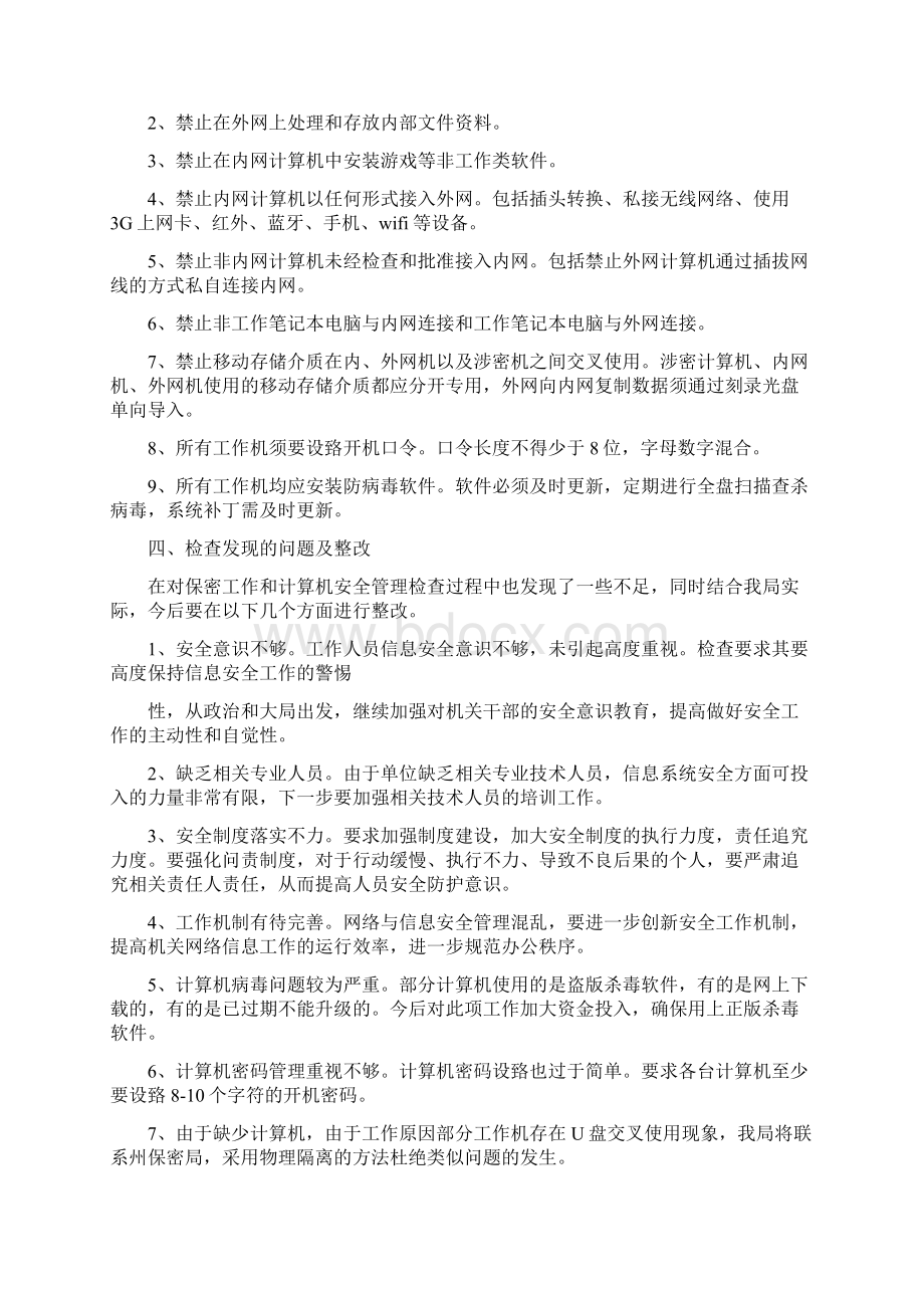 网络安全和信息化工作总结.docx_第2页