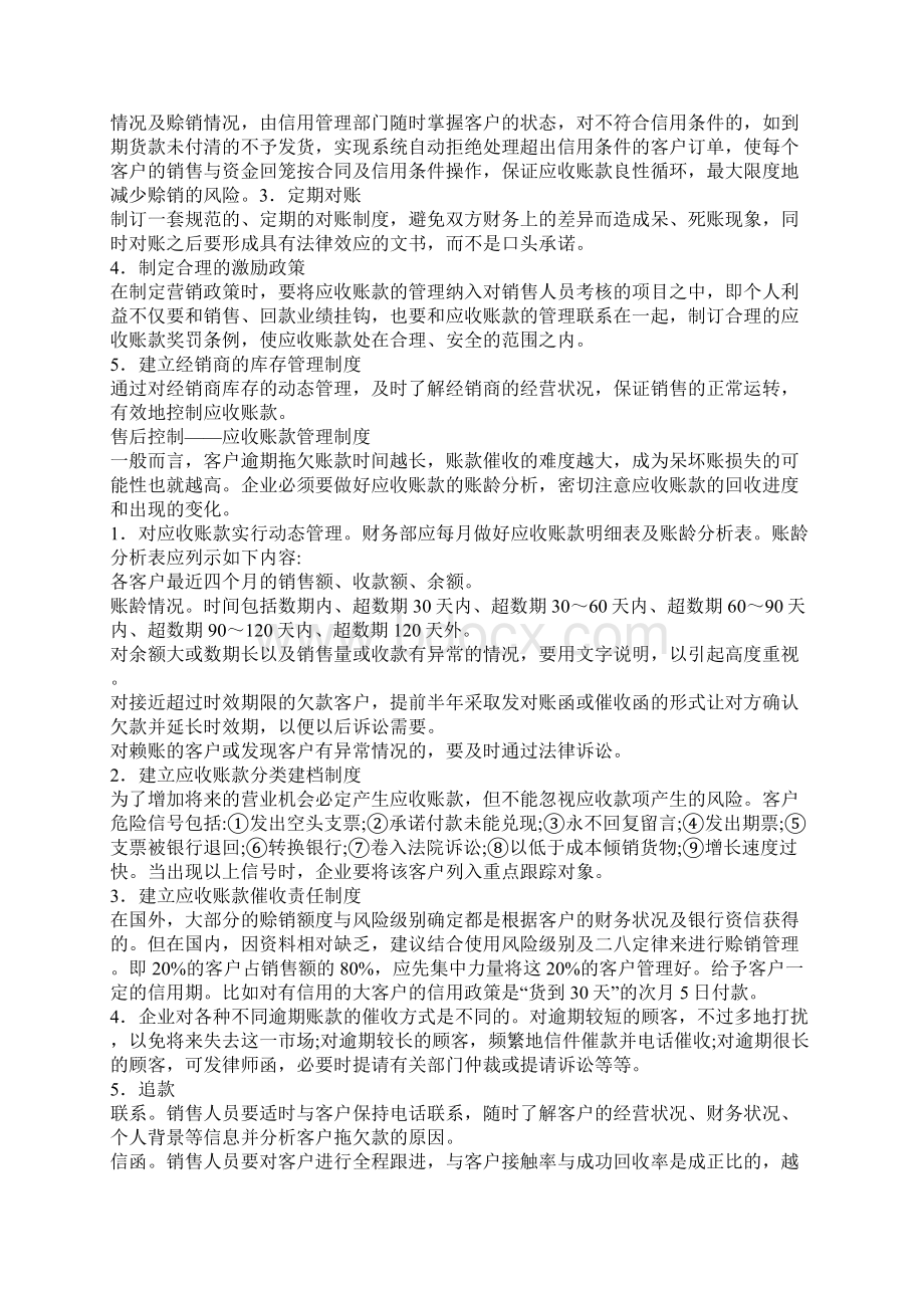 浅析企业应收账款的控制Word文档格式.docx_第3页