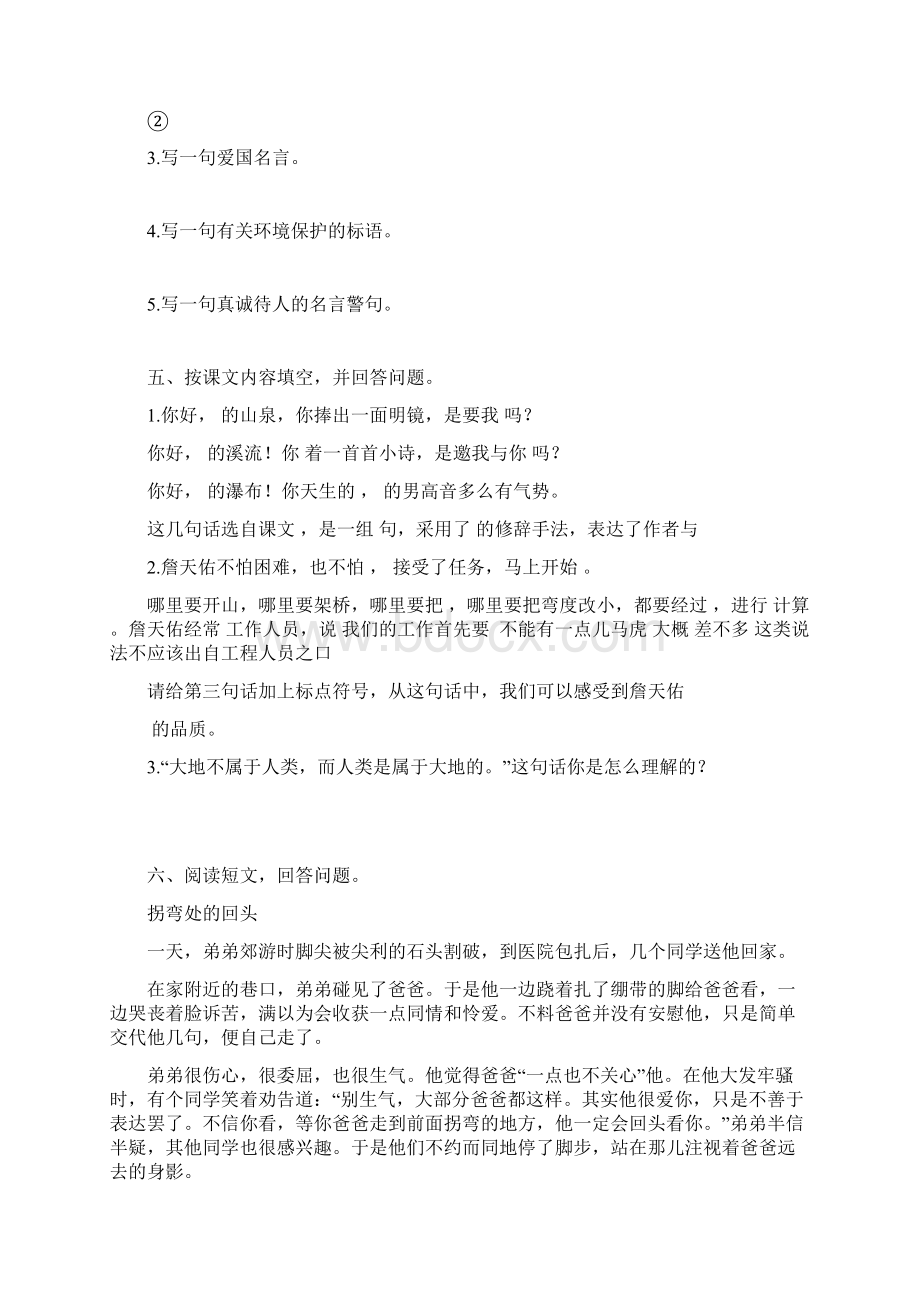 小学语文辅导六年级语文下册单元综合作业.docx_第2页