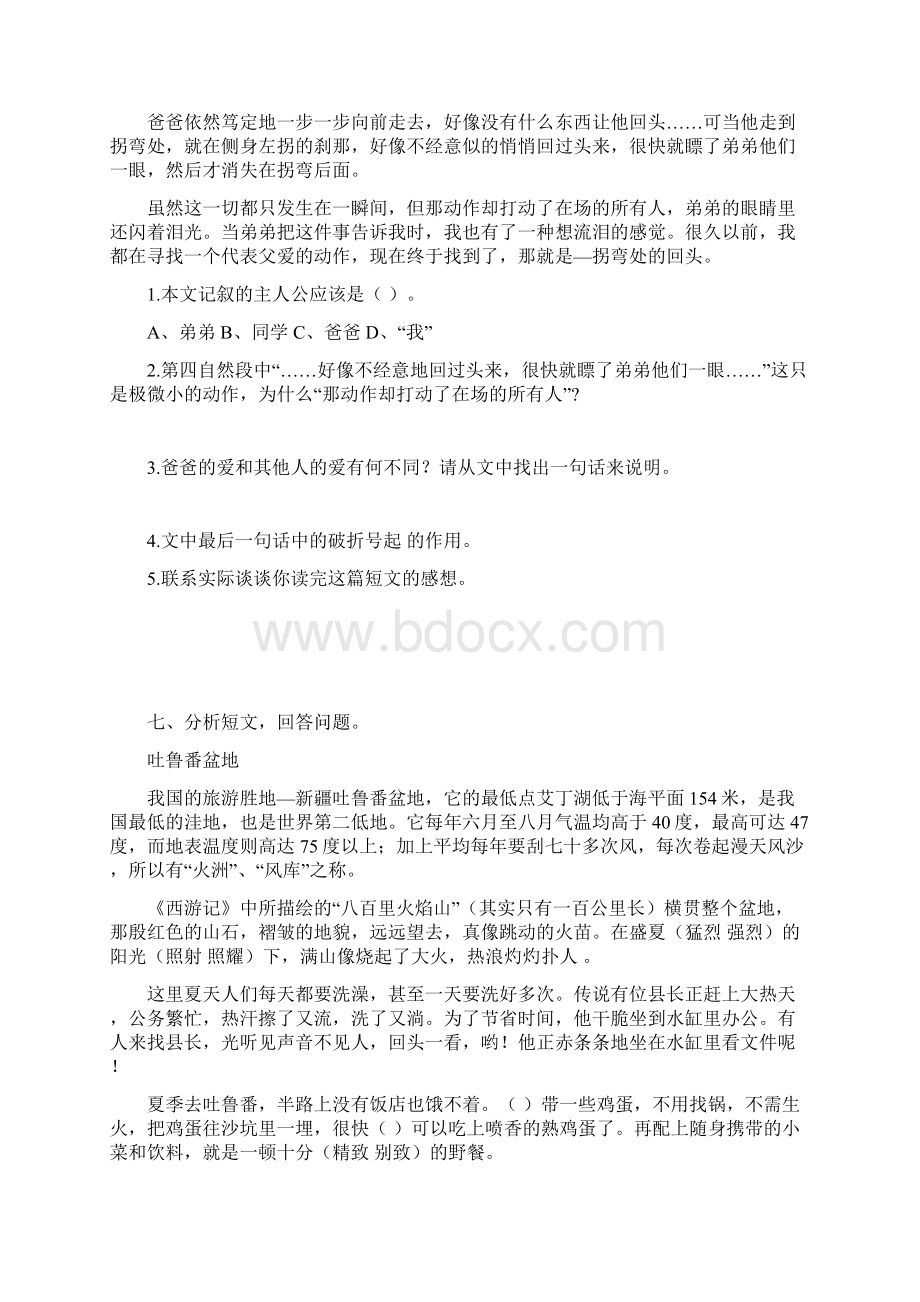 小学语文辅导六年级语文下册单元综合作业.docx_第3页