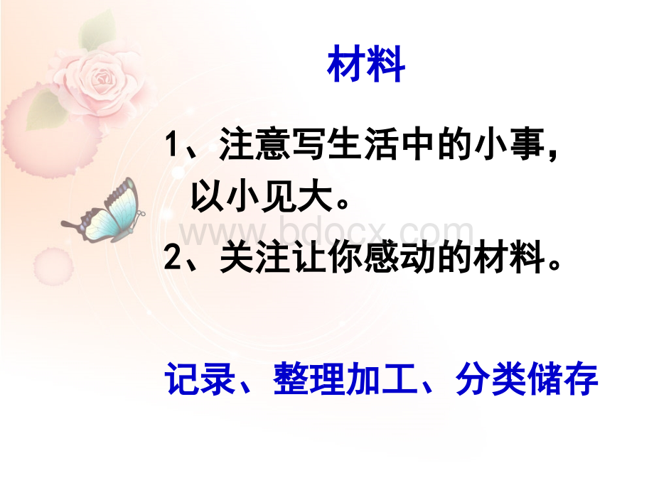 写好人物作文指导.ppt_第2页