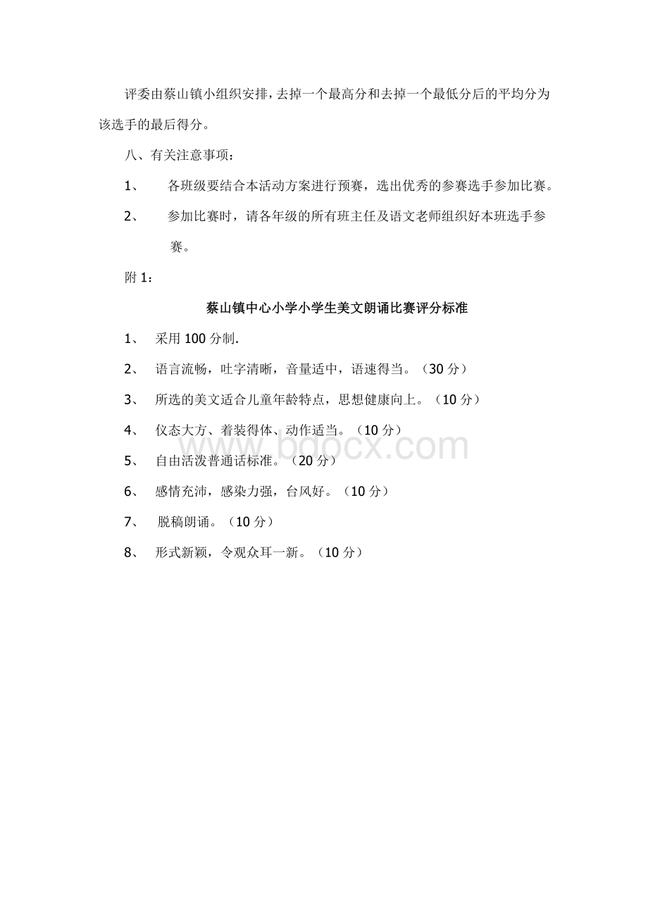 蔡山镇小学生朗诵比赛活动方案.doc_第2页