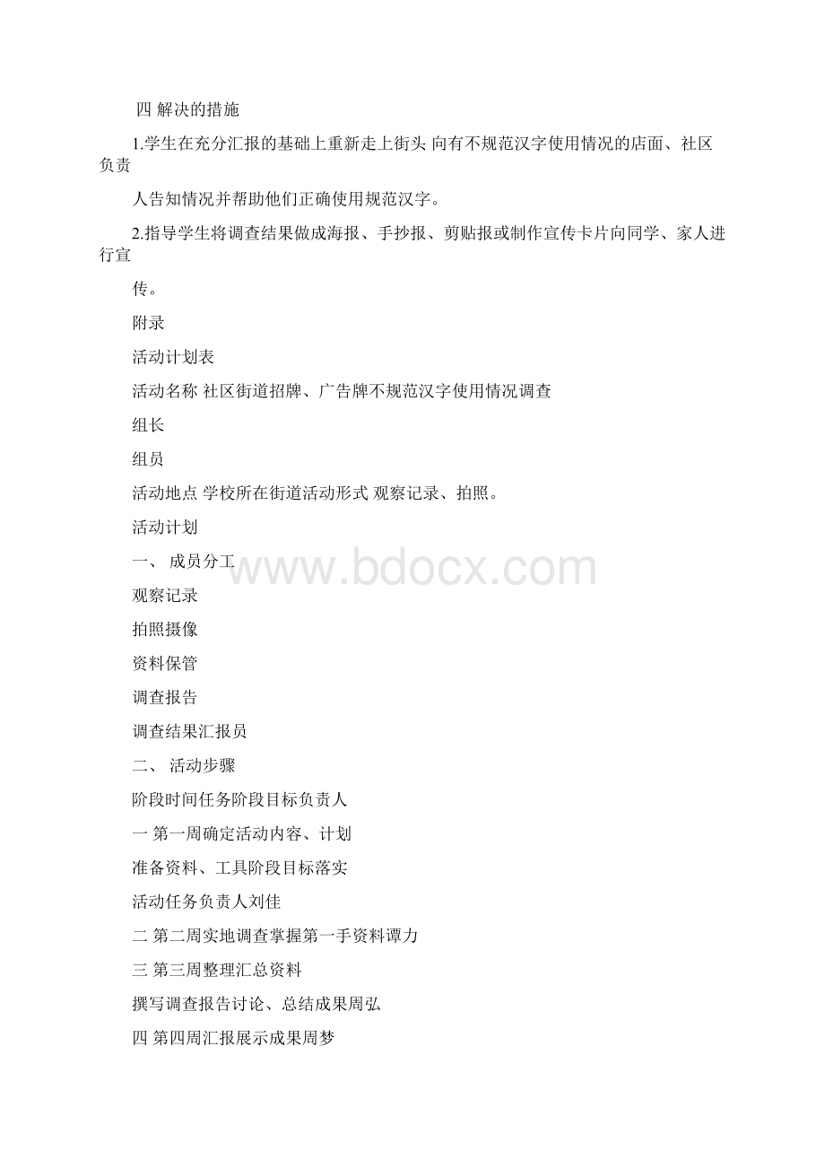 四年级上册综合实践活动教案.docx_第3页