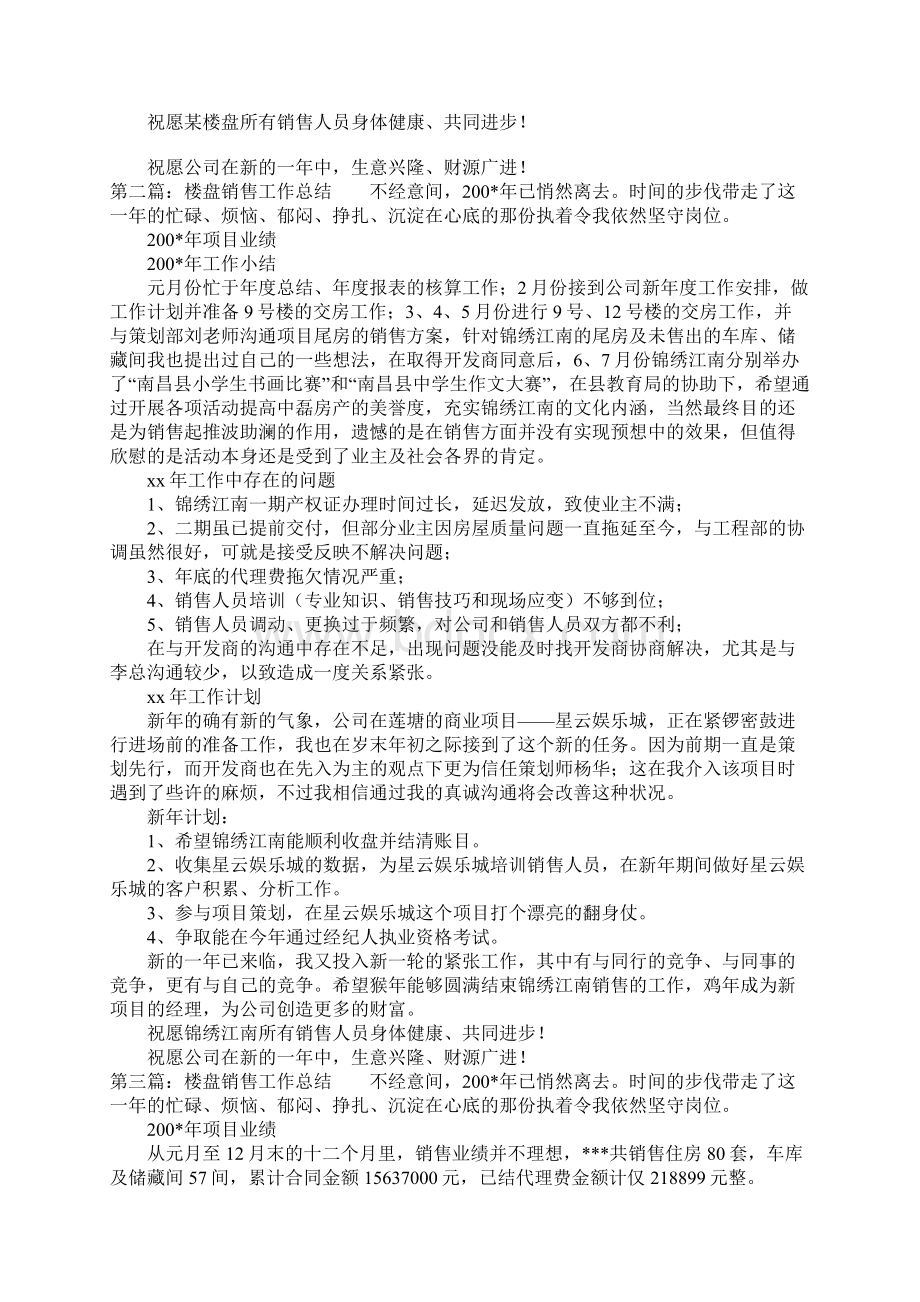 楼盘销售工作总结多篇汇编.docx_第3页