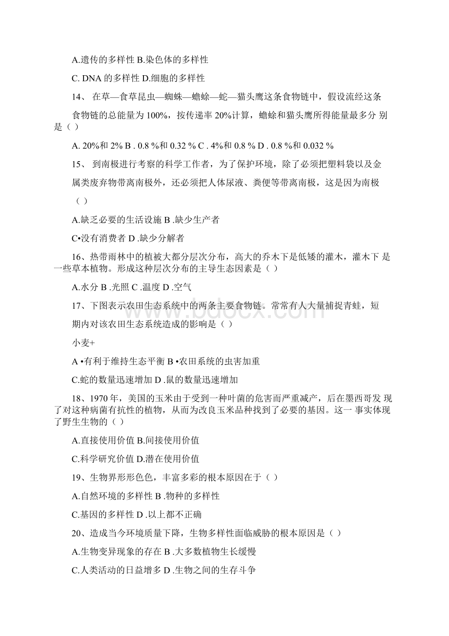 word完整版北师大版八年级下册生物学科期末试题及答案资料推荐文档Word文件下载.docx_第3页