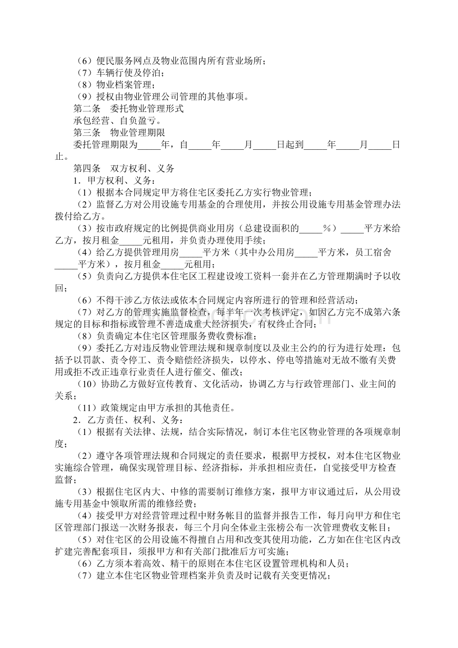 物业管理物业管理.docx_第2页