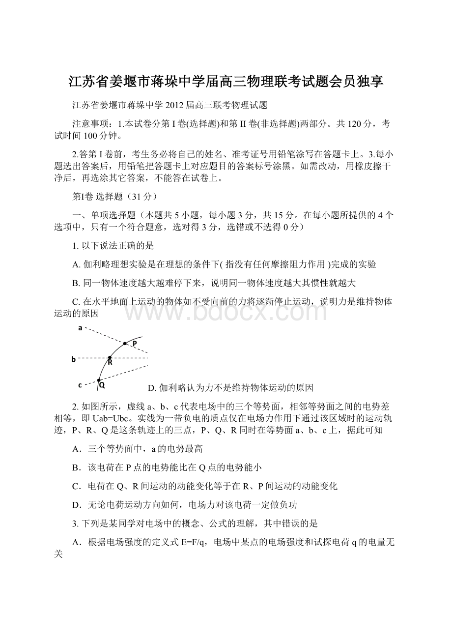 江苏省姜堰市蒋垛中学届高三物理联考试题会员独享.docx