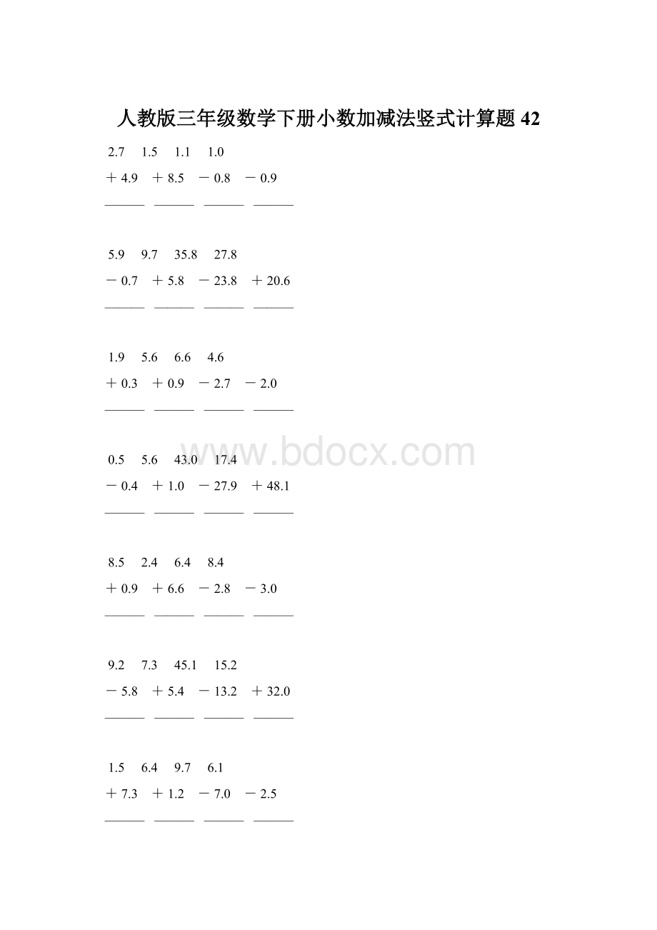 人教版三年级数学下册小数加减法竖式计算题42.docx