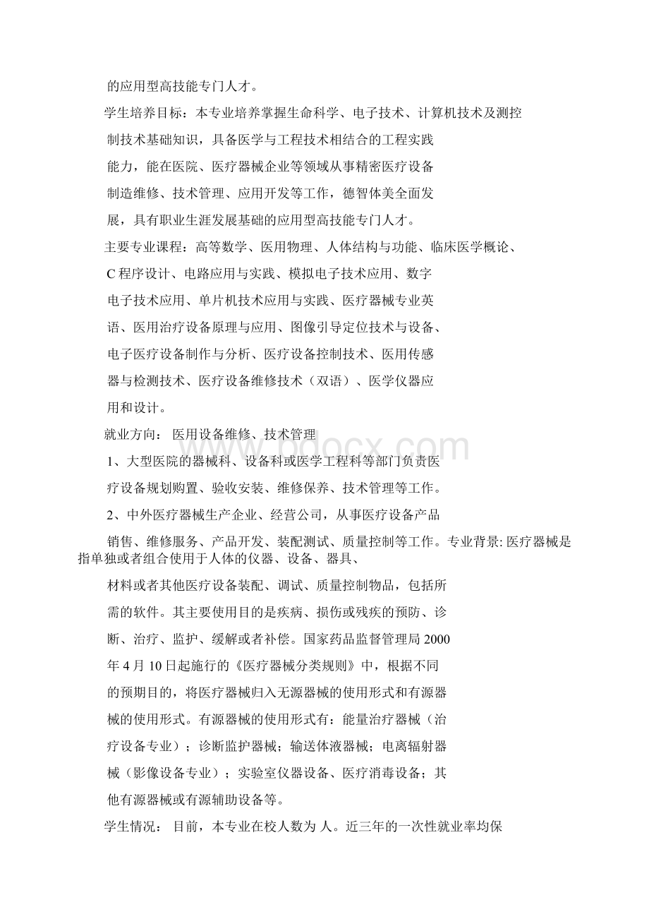 医疗器械维护与管理专业说明及专业设置.docx_第2页