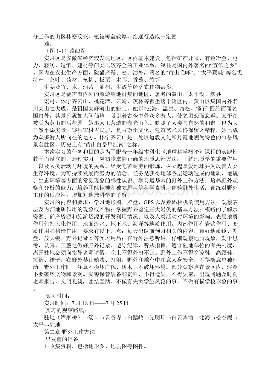 黄山实习报告.docx_第2页